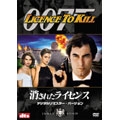 007/消されたライセンス デジタルリマスター・バージョン<初回生産限定版> 007/消されたライセンス デジタルリマスター・バージョン<初回生産限定版>