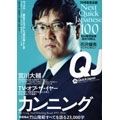 クイック・ジャパン Vol.70