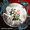 Wappa Gappa/我破（Ｇａｐｐａ）
