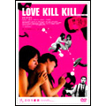 エロス番長 シリーズ 其の二「ラブ キル キル」 エロス番長 シリーズ 其の二「ラブ キル キル」