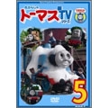 きかんしゃトーマス 新TVシリーズ 5＜第9シリーズ＞[PCBX-51118]