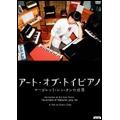 アート・オブ・トイピアノ/マーガレット・レン・タンの世界 アート・オブ・トイピアノ/マーガレット・レン・タンの世界