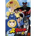 真マジンガー 衝撃! Z編 5 真マジンガー 衝撃! Z編 5