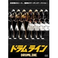 ドラムライン<初回生産限定版> ドラムライン<初回生産限定版>