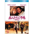 恋人たちの予感 特別編 恋人たちの予感 特別編