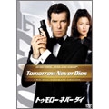 トゥモロー・ネバー・ダイ アルティメット・エディション(2枚組) トゥモロー・ネバー・ダイ アルティメット・エディション(2枚組)