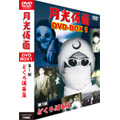 月光仮面 DVD-BOX1 第1部 どくろ仮面篇