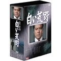 白い荒野 DVD-BOX 白い荒野 DVD-BOX