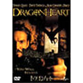 ドラゴンハート ドラゴンハート