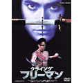 クライング・フリーマン クライング・フリーマン