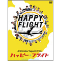 ハッピーフライト ビジネスクラス・エディション ハッピーフライト ビジネスクラス・エディション