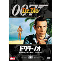 007/ドクター・ノオ デジタルリマスター・バージョン<初回生産限定版> 007/ドクター・ノオ デジタルリマスター・バージョン<初回生産限定版>