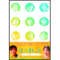 星に願いを DVD-BOX 1（3枚組）