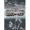 猿人ジョー・ヤング+コングの復讐<期間生産限定盤> 猿人ジョー・ヤング+コングの復讐<期間生産限定盤>