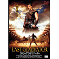 ラスト・グラディエーター ラスト・グラディエーター