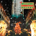 リラクゼーション・クリスマス・メロディー リラクゼーション・クリスマス・メロディー