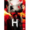H【エイチ】 特別版 H【エイチ】 特別版