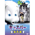 キャスパー：誕生