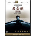 救命艇 特別編（2枚組）