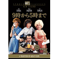 9時から5時まで 9時から5時まで