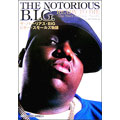 ザ・ノトーリアス・BIG ビギー・スモールズ物語