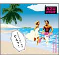 AZUのラジオ2007年7月はうみッ!＜初回生産限定盤＞