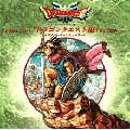 ドラゴンクエストIII~そして伝説へ~ ドラゴンクエストIII~そして伝説へ~