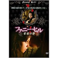 ファニー・ヒル ~禁断の扉~ ファニー・ヒル ~禁断の扉~