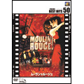 ムーラン・ルージュ<初回生産限定版> ムーラン・ルージュ<初回生産限定版>
