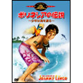 ポリネシアの伝説 少年は海を渡る
