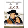 赤い河 オリジナル・バージョン