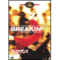 ブレイクダンス＜初回生産限定版＞