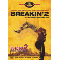 ブレイクダンス2/ブーガルビートでT.K.O! ブレイクダンス2/ブーガルビートでT.K.O!