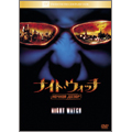 ナイト・ウォッチ NOCHNOI DOZOR ナイト・ウォッチ NOCHNOI DOZOR