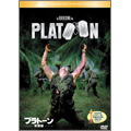 プラトーン 特別編