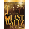 ラスト・ワルツ 特別編 ラスト・ワルツ 特別編