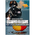 韓国特殊部隊 生還への信念-第6探索救助飛行戦隊