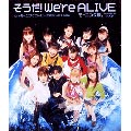 そうだ!We're ALIVE そうだ!We're ALIVE