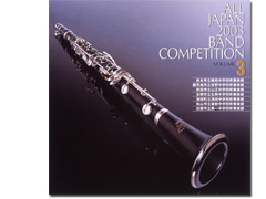 全日本吹奏楽2003 Vol.3 中学校編3