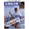 石原裕次郎/Yujiro Ishihara 17th memorial -わが人生に悔いなし-＜限定盤＞