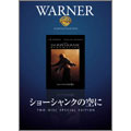 ショーシャンクの空に ショーシャンクの空に