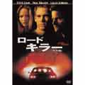 ロードキラー 特別編 ロードキラー 特別編
