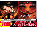 「悪魔の棲む家」+「スティグマータ聖痕<特別編>」<初回生産限定版> 「悪魔の棲む家」+「スティグマータ聖痕<特別編>」<初回生産限定版>