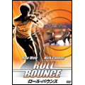 ロール・バウンス ロール・バウンス