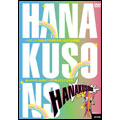 Hanakusons/HANAKUSONS[ULD-232]