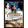 シーザーとクレオパトラ(デジタルニューマスター版) シーザーとクレオパトラ(デジタルニューマスター版)