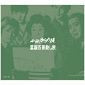 必殺からくり人 富嶽百景殺し旅<初回生産限定版> 必殺からくり人 富嶽百景殺し旅<初回生産限定版>