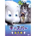 キャスパー:誕生編 キャスパー:誕生編