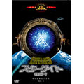 スターゲイト SG-1<初回生産限定版> スターゲイト SG-1<初回生産限定版>