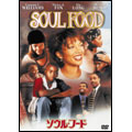 ソウル・フード ソウル・フード